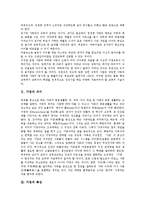 [가정]가정의 의미, 가정의 특징, 가정과 맞벌이가정, 가정과 가정예절, 가정과 가정의례, 가정과 가정폭력, 가정과 가정법원, 가정과 가정봉사원, 가정과 가정봉사활동, 가정과 가정자동화, 가정과 건강가정기본법-4