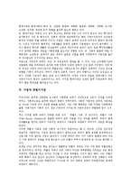 [가정]가정의 의미, 가정의 특징, 가정과 맞벌이가정, 가정과 가정예절, 가정과 가정의례, 가정과 가정폭력, 가정과 가정법원, 가정과 가정봉사원, 가정과 가정봉사활동, 가정과 가정자동화, 가정과 건강가정기본법-5