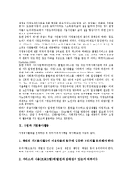 [가정]가정의 의미, 가정의 특징, 가정과 맞벌이가정, 가정과 가정예절, 가정과 가정의례, 가정과 가정폭력, 가정과 가정법원, 가정과 가정봉사원, 가정과 가정봉사활동, 가정과 가정자동화, 가정과 건강가정기본법-11