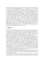 [갈등][갈등 의미][갈등 원인][갈등 기능][갈등 기본요소][갈등 유형][갈등 진행]갈등의 의미, 갈등의 원인, 갈등의 기능, 갈등의 기본요소, 갈등의 유형, 갈등의 진행 분석(갈등, 갈등 의미, 갈등 원인, 갈등 기능)-3