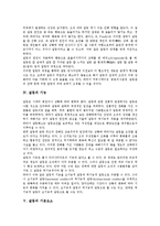 [갈등][갈등 의미][갈등 원인][갈등 기능][갈등 기본요소][갈등 유형][갈등 진행]갈등의 의미, 갈등의 원인, 갈등의 기능, 갈등의 기본요소, 갈등의 유형, 갈등의 진행 분석(갈등, 갈등 의미, 갈등 원인, 갈등 기능)-6