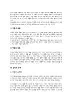 [갈등][갈등 의미][갈등 원인][갈등 기능][갈등 기본요소][갈등 유형][갈등 진행]갈등의 의미, 갈등의 원인, 갈등의 기능, 갈등의 기본요소, 갈등의 유형, 갈등의 진행 분석(갈등, 갈등 의미, 갈등 원인, 갈등 기능)-10