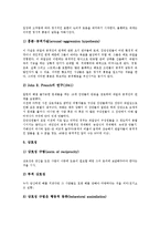 [갈등][갈등 의미][갈등 원인][갈등 기능][갈등 기본요소][갈등 유형][갈등 진행]갈등의 의미, 갈등의 원인, 갈등의 기능, 갈등의 기본요소, 갈등의 유형, 갈등의 진행 분석(갈등, 갈등 의미, 갈등 원인, 갈등 기능)-12