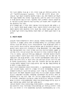 [공업][공업화][세계공업지역][중공업 인적관리제도][중공업 우선방식][중공업 조직유형 분류]공업과 공업화, 공업과 세계공업지역, 공업의 특색, 중공업의 인적관리제도, 중공업의 우선방식, 중공업 조직유형 분류-3