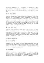[공업][공업화][세계공업지역][중공업 인적관리제도][중공업 우선방식][중공업 조직유형 분류]공업과 공업화, 공업과 세계공업지역, 공업의 특색, 중공업의 인적관리제도, 중공업의 우선방식, 중공업 조직유형 분류-7