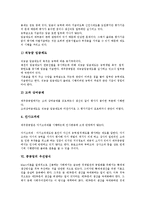 [공업][공업화][세계공업지역][중공업 인적관리제도][중공업 우선방식][중공업 조직유형 분류]공업과 공업화, 공업과 세계공업지역, 공업의 특색, 중공업의 인적관리제도, 중공업의 우선방식, 중공업 조직유형 분류-9