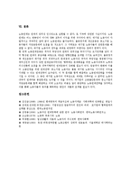 근로자의식(노동자의식)과 신중산층근로자, 근로자의식(노동자의식)과 비정규 미조직근로자, 근로자의식(노동자의식)과 제조업근로자, 근로자의식(노동자의식)과 교육 및 직업, 근로자의식(노동자의식)과 이직 분석-12
