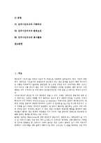 [민주시민의식]민주시민의식의 정의, 민주시민의식과 생활습관지도, 민주시민의식과 경제의식, 민주시민의식과 일상생활활동, 민주시민의식과 가족주의, 민주시민의식과 환경보전, 민주시민의식과 봉사활동 분석-2