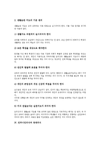 [민주시민의식]민주시민의식의 정의, 민주시민의식과 생활습관지도, 민주시민의식과 경제의식, 민주시민의식과 일상생활활동, 민주시민의식과 가족주의, 민주시민의식과 환경보전, 민주시민의식과 봉사활동 분석-5