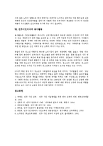 [민주시민의식]민주시민의식의 정의, 민주시민의식과 생활습관지도, 민주시민의식과 경제의식, 민주시민의식과 일상생활활동, 민주시민의식과 가족주의, 민주시민의식과 환경보전, 민주시민의식과 봉사활동 분석-11