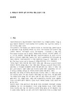 [시장개입][시장개입과 정부][공적자금][신문광고개입][외환시장개입][시장개입 시사점]시장개입과 정부, 시장개입과 공적자금, 시장개입과 신문광고개입, 시장개입과 외환시장개입, 시장개입과 시장개입 시사점-2
