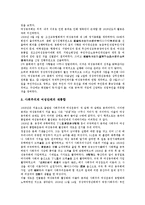 [여성단체][여성단체 정의][여성단체와 여성정책][여성단체와 여성정보화][사회주의계 여성단체운동]여성단체의 정의, 여성단체와 여성정책, 여성단체와 여성정보화, 여성단체와 사회주의계 여성단체운동 분석-11