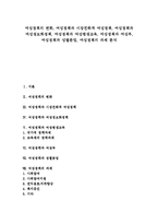[여성정책][여성정보화정책][여성평생교육]여성정책의 변화, 여성정책과 시장친화적 여성정책, 여성정책과 여성정보화정책, 여성정책과 여성평생교육, 여성정책과 여성부, 여성정책과 성별분업, 여성정책의 과제-1