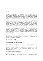 [역사의식][역사의식과 의식유형][역사의식과 고려시대][역사의식과 춘원 이광수][정산종사][소태산]역사의식과 의식유형, 역사의식과 고려시대, 역사의식과 춘원 이광수, 역사의식과 정산종사, 역사의식과 소태산-2