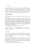 [역사의식][역사의식과 의식유형][역사의식과 고려시대][역사의식과 춘원 이광수][정산종사][소태산]역사의식과 의식유형, 역사의식과 고려시대, 역사의식과 춘원 이광수, 역사의식과 정산종사, 역사의식과 소태산-6