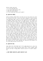 [진로의식][대학생][직업][직업탐색][진로선택이론][진로교육]진로의식의 정의, 진로의식과 대학생, 진로의식과 직업, 진로의식과 직업탐색, 진로의식과 진로선택이론, 진로의식과 발달단계, 진로의식과 진로교육-3