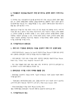 [디지털키워드][디지털키워드와 네트사회운동][디지털키워드와 전략적 제휴][문화산업][광고]디지털키워드와 네트사회운동, 디지털키워드와 전략적 제휴, 디지털키워드와 문화산업, 디지털키워드와 광고 분석-5