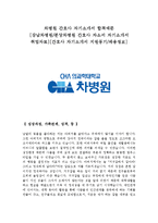 차병원 간호사 자기소개서 합격예문 [강남차병원/분당차병원 간호사 자소서 자기소개서 취업자료][간호사 자기소개서 지원동기/채용정보]-1