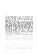 [국가보안법][입법과정][법제정][운용실태][인권침해]국가보안법의 입법과정, 국가보안법의 제정, 국가보안법의 특징, 국가보안법의 운용실태, 국가보안법의 인권침해, 국가보안법의 비판, 시사점 분석(국가보안법)-2