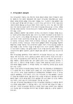 [국가보안법][입법과정][법제정][운용실태][인권침해]국가보안법의 입법과정, 국가보안법의 제정, 국가보안법의 특징, 국가보안법의 운용실태, 국가보안법의 인권침해, 국가보안법의 비판, 시사점 분석(국가보안법)-6