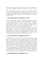 [기초생활보장법]국민기초생활보장제도(국민기초생활보장법)의 제정배경, 제정의의, 국민기초생활보장제도(국민기초생활보장법)의 연혁, 내용, 급여, 국민기초생활보장제도(국민기초생활보장법)의 문제점, 개선방안-4