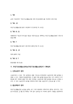 [기초생활보장법]국민기초생활보장제도(국민기초생활보장법)의 제정배경, 제정의의, 국민기초생활보장제도(국민기초생활보장법)의 연혁, 내용, 급여, 국민기초생활보장제도(국민기초생활보장법)의 문제점, 개선방안-5