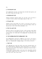 [기초생활보장법]국민기초생활보장제도(국민기초생활보장법)의 제정배경, 제정의의, 국민기초생활보장제도(국민기초생활보장법)의 연혁, 내용, 급여, 국민기초생활보장제도(국민기초생활보장법)의 문제점, 개선방안-6