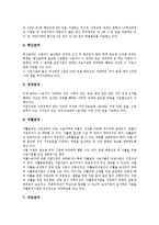 [기초생활보장법]국민기초생활보장제도(국민기초생활보장법)의 제정배경, 제정의의, 국민기초생활보장제도(국민기초생활보장법)의 연혁, 내용, 급여, 국민기초생활보장제도(국민기초생활보장법)의 문제점, 개선방안-9