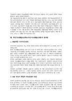 [기초생활보장법]국민기초생활보장제도(국민기초생활보장법)의 제정배경, 제정의의, 국민기초생활보장제도(국민기초생활보장법)의 연혁, 내용, 급여, 국민기초생활보장제도(국민기초생활보장법)의 문제점, 개선방안-10