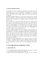 [기초생활보장법]국민기초생활보장제도(국민기초생활보장법)의 제정배경, 제정의의, 국민기초생활보장제도(국민기초생활보장법)의 연혁, 내용, 급여, 국민기초생활보장제도(국민기초생활보장법)의 문제점, 개선방안-12