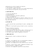 [기초생활보장법]국민기초생활보장제도(국민기초생활보장법)의 제정배경, 제정의의, 국민기초생활보장제도(국민기초생활보장법)의 연혁, 내용, 급여, 국민기초생활보장제도(국민기초생활보장법)의 문제점, 개선방안-13