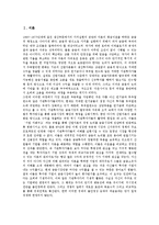 [금융국제화(금융세계화, 글로벌금융)]금융국제화(금융세계화, 글로벌금융)의 영향, 쟁점, 금융국제화(금융세계화, 글로벌금융)의 편입과 종속, 사례, 향후 금융국제화(금융세계화, 글로벌금융)의 대응방안 분석-2