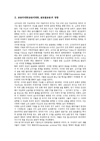 [금융국제화(금융세계화, 글로벌금융)]금융국제화(금융세계화, 글로벌금융)의 영향, 쟁점, 금융국제화(금융세계화, 글로벌금융)의 편입과 종속, 사례, 향후 금융국제화(금융세계화, 글로벌금융)의 대응방안 분석-3
