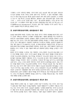 [금융국제화(금융세계화, 글로벌금융)]금융국제화(금융세계화, 글로벌금융)의 영향, 쟁점, 금융국제화(금융세계화, 글로벌금융)의 편입과 종속, 사례, 향후 금융국제화(금융세계화, 글로벌금융)의 대응방안 분석-4