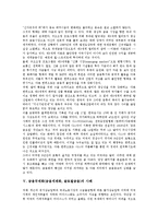 [금융국제화(금융세계화, 글로벌금융)]금융국제화(금융세계화, 글로벌금융)의 영향, 쟁점, 금융국제화(금융세계화, 글로벌금융)의 편입과 종속, 사례, 향후 금융국제화(금융세계화, 글로벌금융)의 대응방안 분석-5