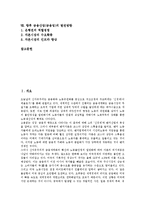 [금융산업]금융산업(금융업)의 발달, 금융산업(금융업)의 현황, 금융산업(금융업)의 환경변화, 금융산업(금융업)의 개편, 금융산업(금융업)의 겸업화, 금융산업(금융업)의 통합, 향후 금융산업(금융업)의 발전방향-2