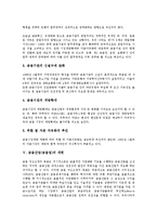 [금융산업]금융산업(금융업)의 발달, 금융산업(금융업)의 현황, 금융산업(금융업)의 환경변화, 금융산업(금융업)의 개편, 금융산업(금융업)의 겸업화, 금융산업(금융업)의 통합, 향후 금융산업(금융업)의 발전방향-6