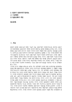 [금융시장][금융시장 의미][금융시장 성장][금융시장 개방][금융시장 재편]금융시장의 의미, 금융시장의 성장, 금융시장의 개방, 금융시장의 재편, 금융시장의 경쟁촉진, 금융시장의 첨단화, 금융시장의 사례 분석-2