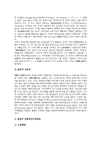 [금융시장][금융시장 의미][금융시장 성장][금융시장 개방][금융시장 재편]금융시장의 의미, 금융시장의 성장, 금융시장의 개방, 금융시장의 재편, 금융시장의 경쟁촉진, 금융시장의 첨단화, 금융시장의 사례 분석-9