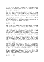 [기업금융][기업금융 특성][기업금융 격차][기업금융 규제][기업금융 제도][기업금융 지원][재정지원]기업금융의 특성, 기업금융의 격차, 기업금융의 규제, 기업금융의 제도, 기업금융의 지원, 기업금융의 재정지원-3