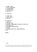 [노동법][노동법 정의][노동법 역사][노동법 개정경과][노동법 내용][노동법 변화][노동법 적용]노동법의 정의, 노동법의 역사, 노동법의 개정경과, 노동법의 내용, 노동법의 변화, 노동법의 적용 분석(노동법)-2