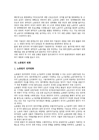 [노동법][노동법 정의][노동법 역사][노동법 개정경과][노동법 내용][노동법 변화][노동법 적용]노동법의 정의, 노동법의 역사, 노동법의 개정경과, 노동법의 내용, 노동법의 변화, 노동법의 적용 분석(노동법)-9
