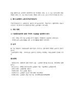 [노동법][노동법 정의][노동법 역사][노동법 개정경과][노동법 내용][노동법 변화][노동법 적용]노동법의 정의, 노동법의 역사, 노동법의 개정경과, 노동법의 내용, 노동법의 변화, 노동법의 적용 분석(노동법)-12
