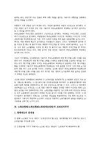 [노동조합법]노동조합법(노동조합및노동관계조정법)의 특징, 설립요건, 노동조합법(노동조합및노동관계조정법)의 사용자개념, 근로자개념, 노동조합법(노동조합및노동관계조정법)의 노동자문제, 내부관계 분석-12