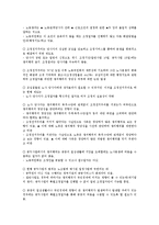 [노동조합법]노동조합법(노동조합및노동관계조정법)의 특징, 설립요건, 노동조합법(노동조합및노동관계조정법)의 사용자개념, 근로자개념, 노동조합법(노동조합및노동관계조정법)의 노동자문제, 내부관계 분석-13
