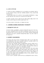 [노동조합법]노동조합법(노동조합및노동관계조정법)의 특징, 설립요건, 노동조합법(노동조합및노동관계조정법)의 사용자개념, 근로자개념, 노동조합법(노동조합및노동관계조정법)의 노동자문제, 내부관계 분석-14