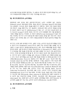 [메시지(메세지)][공익광고]메시지(메세지)와 공익광고, 광고효과, 메시지(메세지)와 설득적 소구, 행동요인, 메시지(메세지)와 심상처리정보, 브랜드, 메시지(메세지)와 소비자태도, 메시지(메세지)와 소비자만족-8