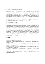 [방송통신융합][방송정책][방송법]방송통신융합과 방송정책, 방송통신융합과 방송법, 방송통신융합과 위성방송, 방송통신융합과 규제기구, 방송통신융합과 유료TV, 방송통신융합과 경쟁, 방송통신융합과 포맷개발-13