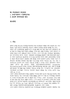 [위성방송][위성방송 의미][위성방송 특성][위성방송 발전]위성방송의 의미, 위성방송의 특성, 위성방송의 발전, 위성방송의 성공요인, 위성방송의 문제점, 위성방송의 외국사례,위성방송의 개선방안 분석(위성방송)-2