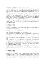 [위성방송][위성방송 의미][위성방송 특성][위성방송 발전]위성방송의 의미, 위성방송의 특성, 위성방송의 발전, 위성방송의 성공요인, 위성방송의 문제점, 위성방송의 외국사례,위성방송의 개선방안 분석(위성방송)-4